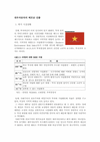 [해외투자] 해외자회사설립의 성공사례-대우자동차의 베트남진출-1