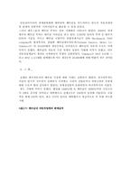 [해외투자] 해외자회사설립의 성공사례-대우자동차의 베트남진출-14