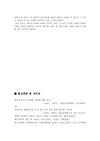 [해외투자] 해외자회사설립의 성공사례-대우자동차의 베트남진출-20