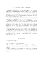 [호텔경영론] 모텔산업에 대하여-2