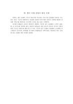 [호텔경영론] 모텔산업에 대하여-5