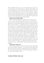 [ceo 리더쉽] 잭웰치와 정주영 비교-2