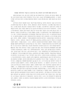 [ceo 리더쉽] 잭웰치와 정주영 비교-3