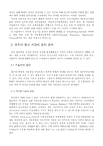 유무선통신사업자의 SWOT 분석 연구-3
