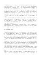 유무선통신사업자의 SWOT 분석 연구-4
