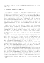 유무선통신사업자의 SWOT 분석 연구-6