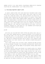 유무선통신사업자의 SWOT 분석 연구-7