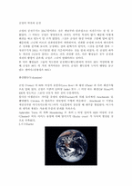 [물리학] 보데의 법칙과 비교행성학적으로 본 지구-7