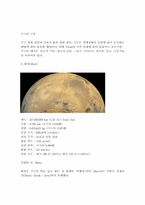 [물리학] 보데의 법칙과 비교행성학적으로 본 지구-9