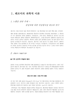 [핵물리학자] 엔리코 페르미에 대하여-2
