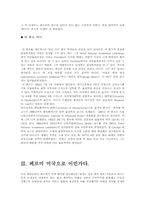 [핵물리학자] 엔리코 페르미에 대하여-8