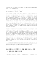 [핵물리학자] 엔리코 페르미에 대하여-14