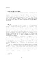 [물리학자] 위그너의 생애와 업적-5