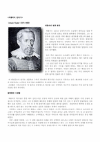 [물리학자] 케플러의 업적과 일대기-2