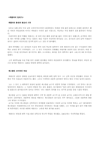 [물리학자] 케플러의 업적과 일대기-4