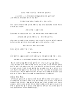 [물리현상] 전자의 발견과 원자의구조-3