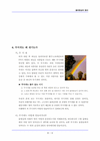 [색상의물리학] 저녁노을과 무지개(전자기학)-5
