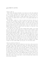 비행기의 원리 레포트-2