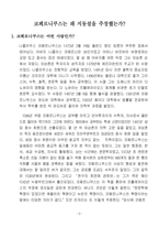 코페르니쿠스와 지동설-2