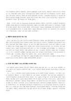 [물리학자] 케플러의 업적과 일생에 관해-3