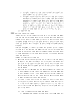 [물권법] 민법 제 245조 경제법-판례-3