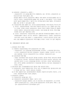 [물권법] 민법 제194조 조문해석-3