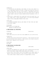 [물권법] 민법 제205조 조문-5
