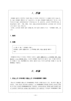 [물권법] 민법 제211조-2
