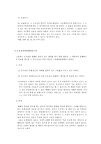 [물권법] 민법 제214조-3