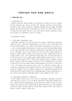 사회복지법의 개념과 체계를 설명하시오-1