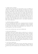 사회복지법의 개념과 체계를 설명하시오-2