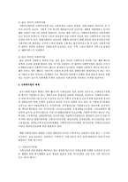 사회복지법의 개념과 체계를 설명하시오-3