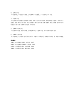 사회복지법의 개념과 체계를 설명하시오-4