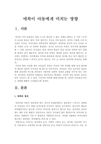 [애착] 애착이 아동에게 미치는 영향 -애착유형, 애착기능--2