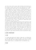 [애착] 애착이 아동에게 미치는 영향 -애착유형, 애착기능--4