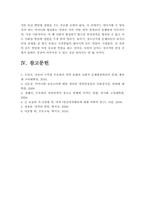 [애착] 애착이 아동에게 미치는 영향 -애착유형, 애착기능--9