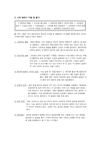 교육 심리학 최종과제(장동원 교수님)-3
