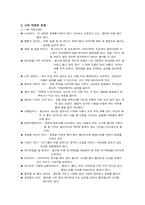 교육 심리학 최종과제(장동원 교수님)-5