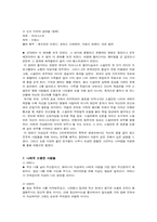 교육 심리학 최종과제(장동원 교수님)-8
