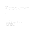 교육 심리학 최종과제(장동원 교수님)-9