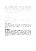 [소비와 윤리] 기업의 사회적 책임경영에 대한 사례 보고-7