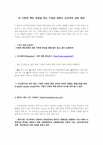 [소비와 윤리] 기업의 사회적 책임경영에 대한 사례 보고-8
