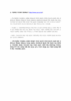 [소비와 윤리] 기업의 사회적 책임경영에 대한 사례 보고-9