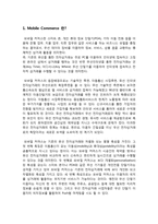 [경영 MIS] 국내외 주요 할인점 업체들의 IT 기술 도입사례-4