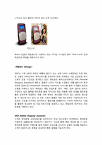 [경영 MIS] 국내외 주요 할인점 업체들의 IT 기술 도입사례-8