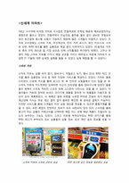 [경영 MIS] 국내외 주요 할인점 업체들의 IT 기술 도입사례-15