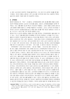 [서비스 물류학] 청호나이스와 웅진코웨이의 SCM 고객관계관리 사례 조사-2