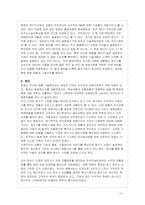 [서비스 물류학] 청호나이스와 웅진코웨이의 SCM 고객관계관리 사례 조사-4