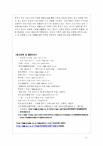 [서비스 물류학] 청호나이스와 웅진코웨이의 SCM 고객관계관리 사례 조사-5