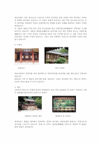 [관광마케팅] 지역 관광상품 -경주세심마을의 관광 마케팅-3